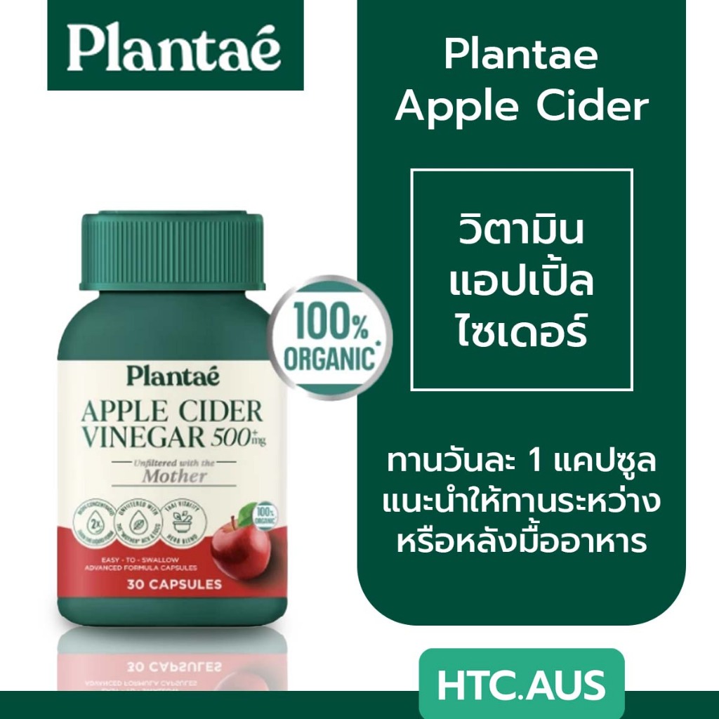 Plantae Whole food : Apple Cider Vinegar Unfiltered with the Mother กระปุก 30 แคปซูล วิตามิน แอปเปิ้