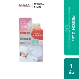PIGEON พีเจ้น ยางป้องกันหัวนมมารดาสำหรับแม่ลูกอ่อน