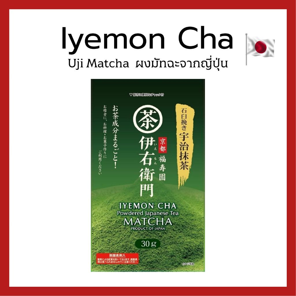 (ของแท้🇯🇵ส่งไวจริง🔥)  Uji no Tsuyu Seicha Iyemon Matcha 30g ผงมัทฉะของแท้จากญี่ปุ่น