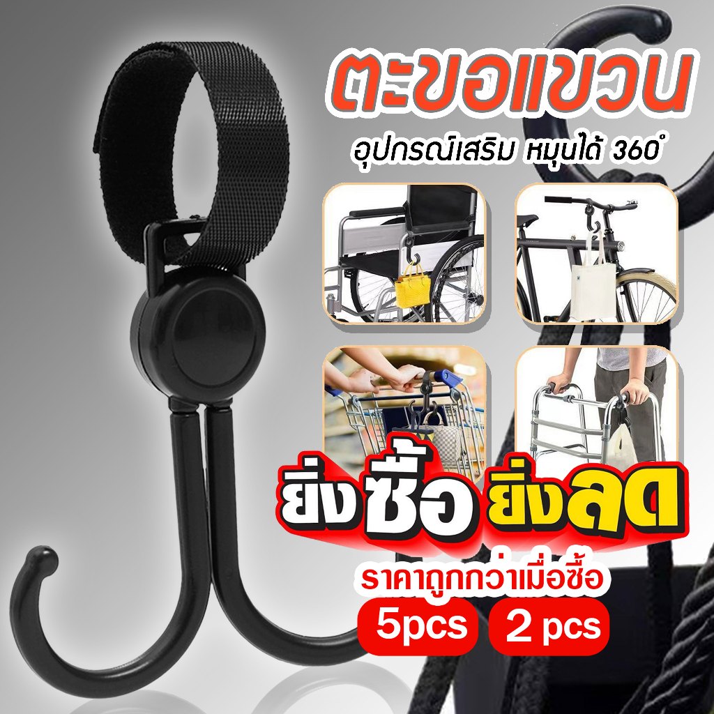 ตะขอแขวนของ ตะขอห้อยรถเข็น ตะขอแขวนอุปกรณ์เสริม ที่แขวนของแบบหมุนได้ 360 องศา C36