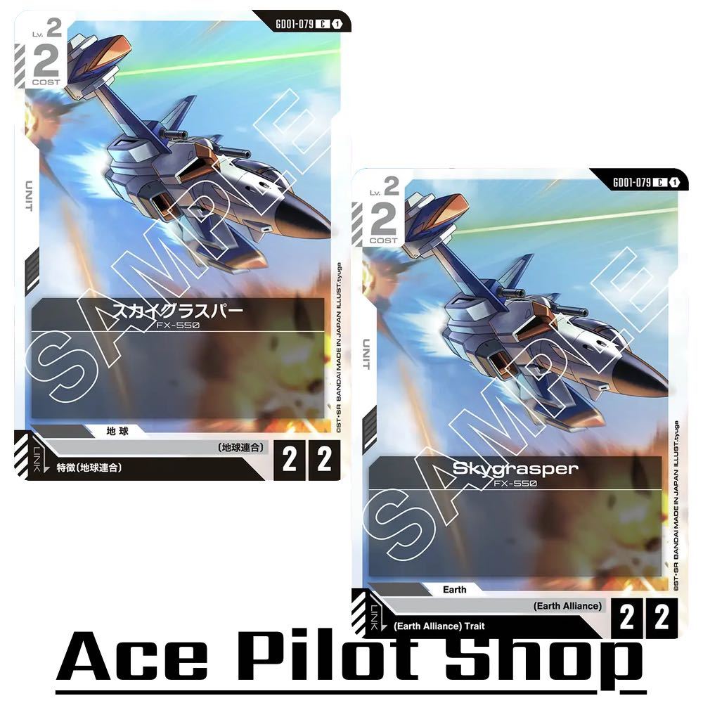 Skygrasper FX-550 (C) Unit White Lv2 Cost2 [AP2/HP2] (Earth Alliance) รหัส GD01-079 การ์ดเกม GUNDAM CG