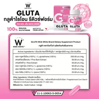 [วิตามิน] WINK WHITE วิตามิน 5 สูตร ผิวขาวใส ลดสิว ลดรอยดำ รอยแดง ชะลอวัย บำรุงเส้นผม บำรุงดวงตา