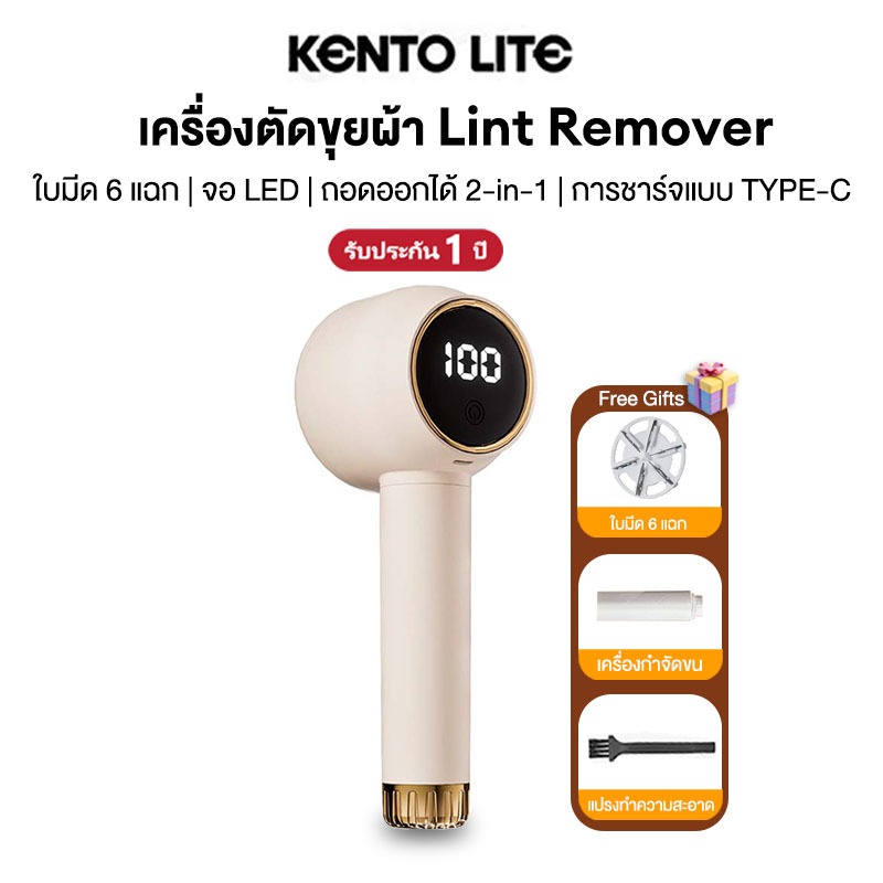 KENTO LITE เครื่องตัดขุยผ้า เครื่องตัดขุยผ้า จอแสดงผล LED ชาร์จUSB ไร้สาย Hair Ball Fuzz Trimmer