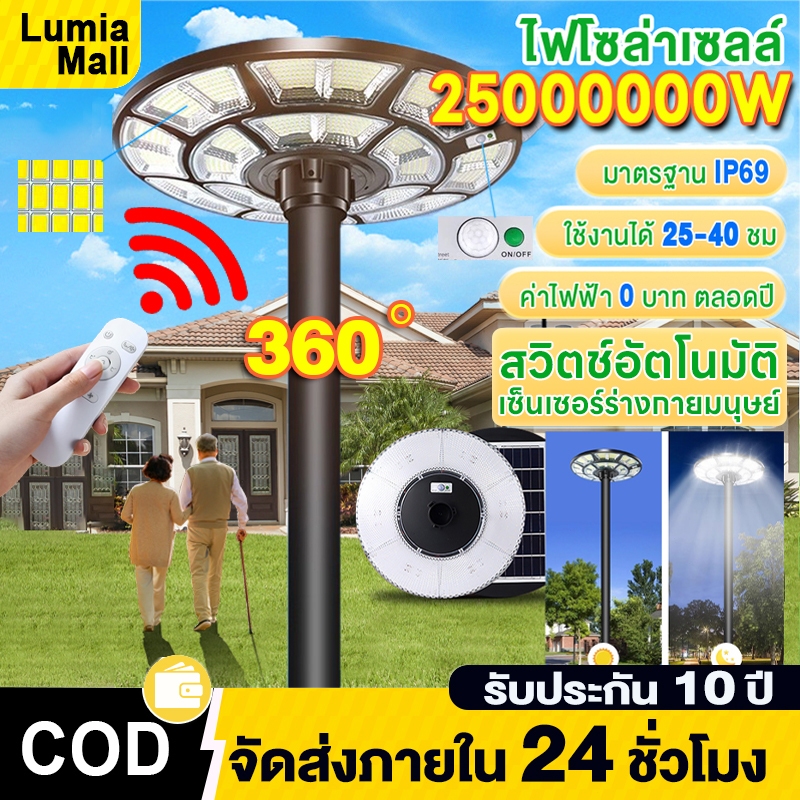 ไฟโซล่าเซลล์ UFO ไฟถนนยูเอฟโอ Solar Light ทรงกลม 25000000W LED พลังงานแสงอาทิตย์ IP69 ป้องกันฟ้าผ่า