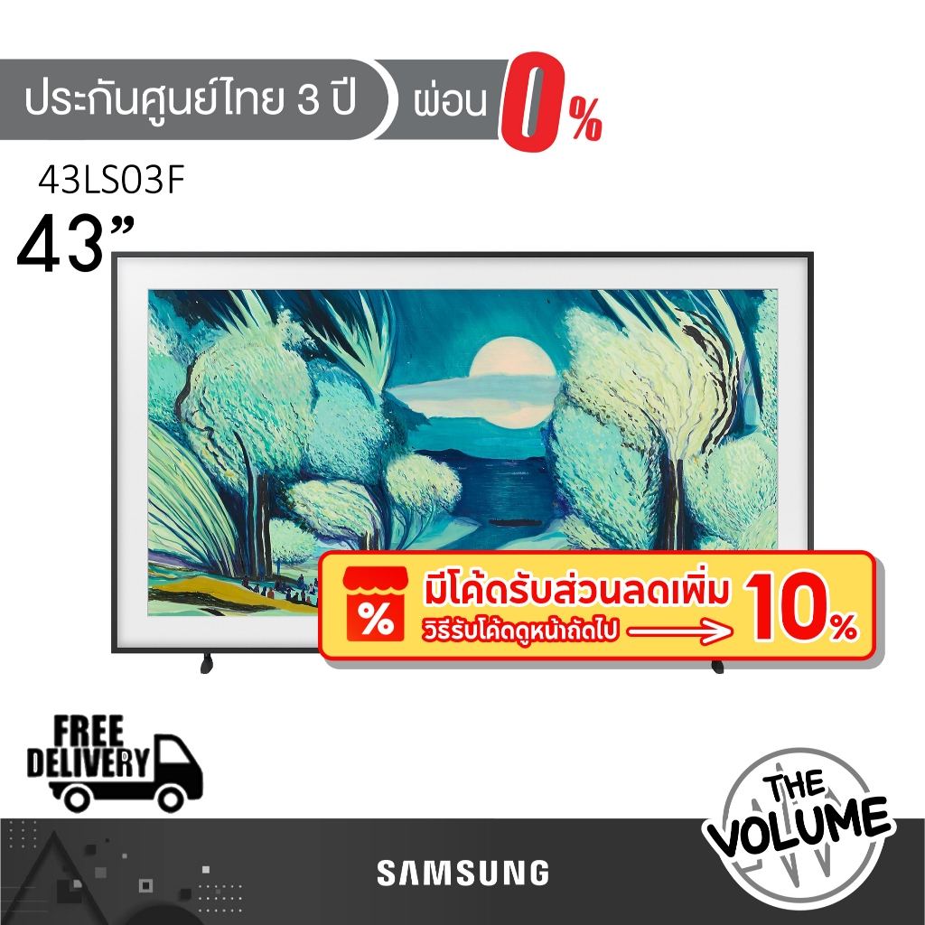 Samsung รุ่น 43LS03F (43") The Frame QLED 4K TV | QA43LS03F | LS03F | รุ่นปี 2025