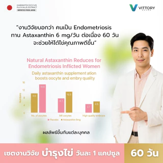 [6 กล่อง เซตงานวิจัย] OveAsta โอวี่แอสต้า วิตามินบำรุงไข่ เตรียมตั้งครรภ์ PCOS มีลูกยาก มีบุตรยาก