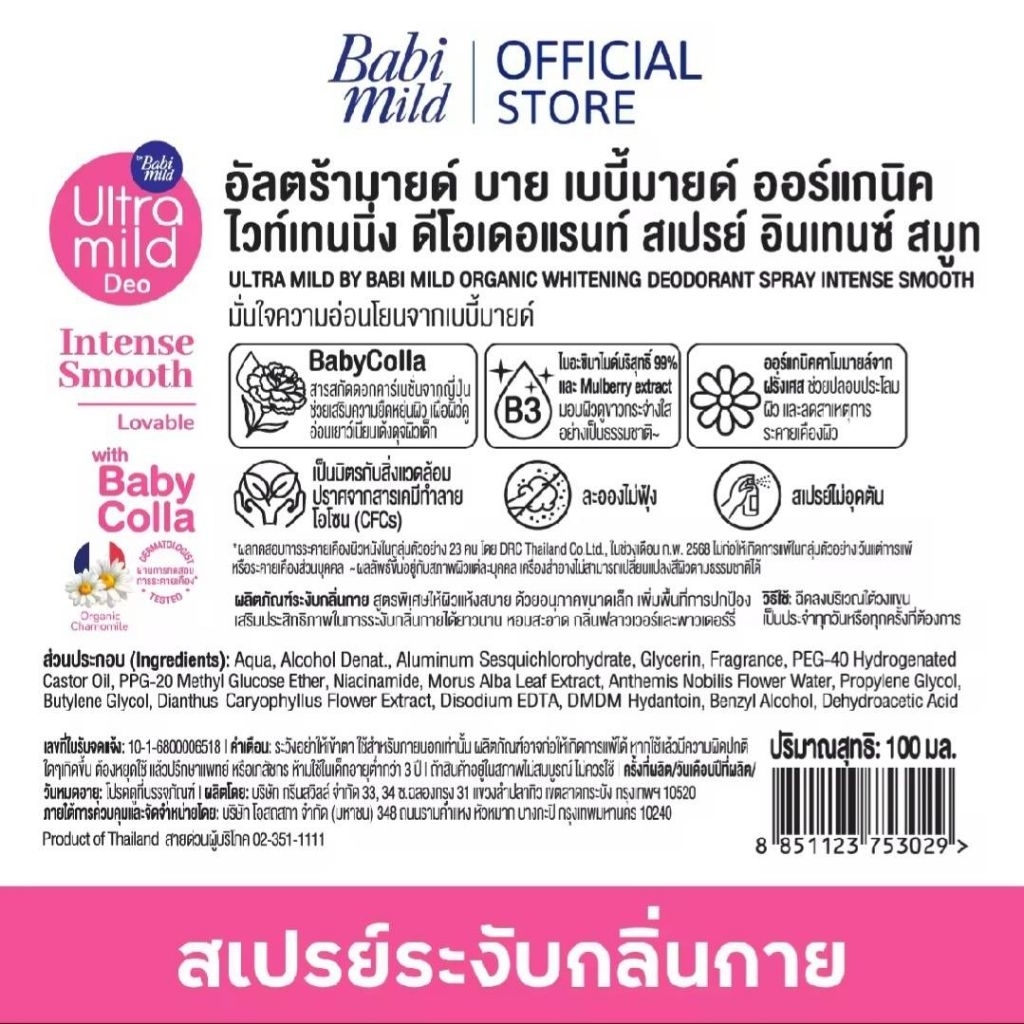 Ultra Mild Deo Spray อัลตร้ามายด์ สเปรย์ระงับกลิ่นกาย 100ml. รูปที่ 2