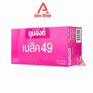 Dumont Basic ดูมองต์ เบสิค ขนาด 49 มม. [แบ่งขาย 10-50 ชิ้น] JJ 4201 ถุงยางอนามัย ผิวเรียบ condom ถุงยาง