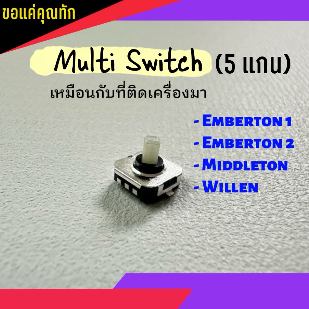 Multi Switch (5 แกน) ทดแทนสำหรับลำโพงบลูทูธ Emberton 1 2 Middleton Willen (สินค้าพร้อมส่ง จัดส่งเร็ว)