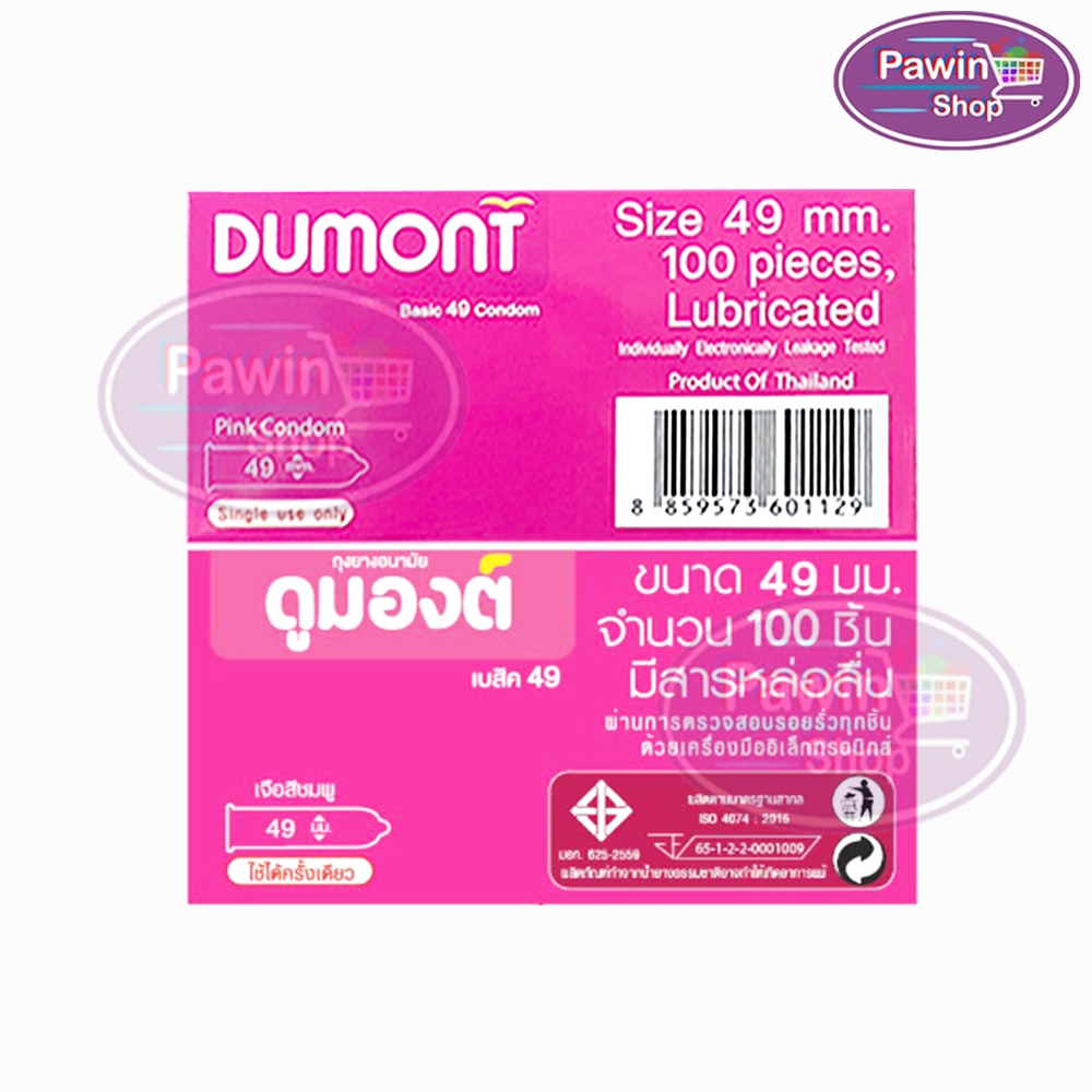 Dumont Basic ดูมองต์ เบสิค ขนาด 49 มม. [แบ่งขาย 10 ชิ้น] JJ 4201 ถุงยางอนามัย ผิวเรียบ condom ถุงยาง