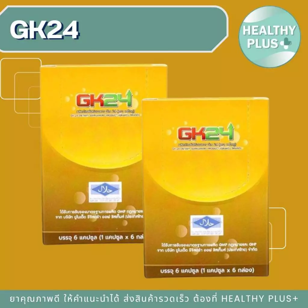 !อาหารเสริม เกร็กคู GK24 (1 แพ็ค บรรจุ 4เม็ด)