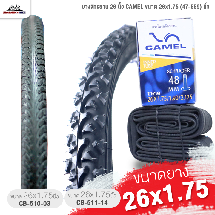ยางจักรยาน 26 นิ้ว CAMEL ขนาด 26x1.75 (47-559) นิ้ว  (ราคาต่อ 1 เส้น, ไม่รวมยางนอกและยางใน)