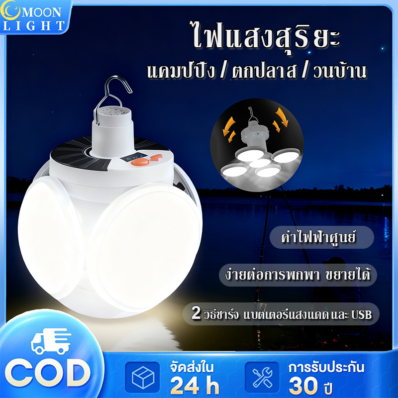 หลอดไฟโซล่าเซล LED หลอดไฟพกพา พับได้ หลอดไฟไร้สาย ไฟตั้งแคมป์ เหมาะสำหรับสวนครอบครัว、ตกปลา、แคมป์ปิ้ง