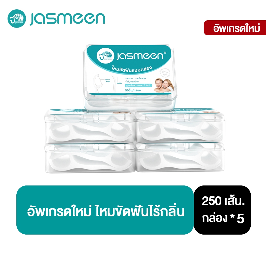 【อัพเกรดใหม่ 5กล่อง】JASMEEN ไหมขัดฟันใหม่ ทางการแพทย์ ลมหายใจสดชื่น Oral-Dental Floss ไหมขัดฟัน