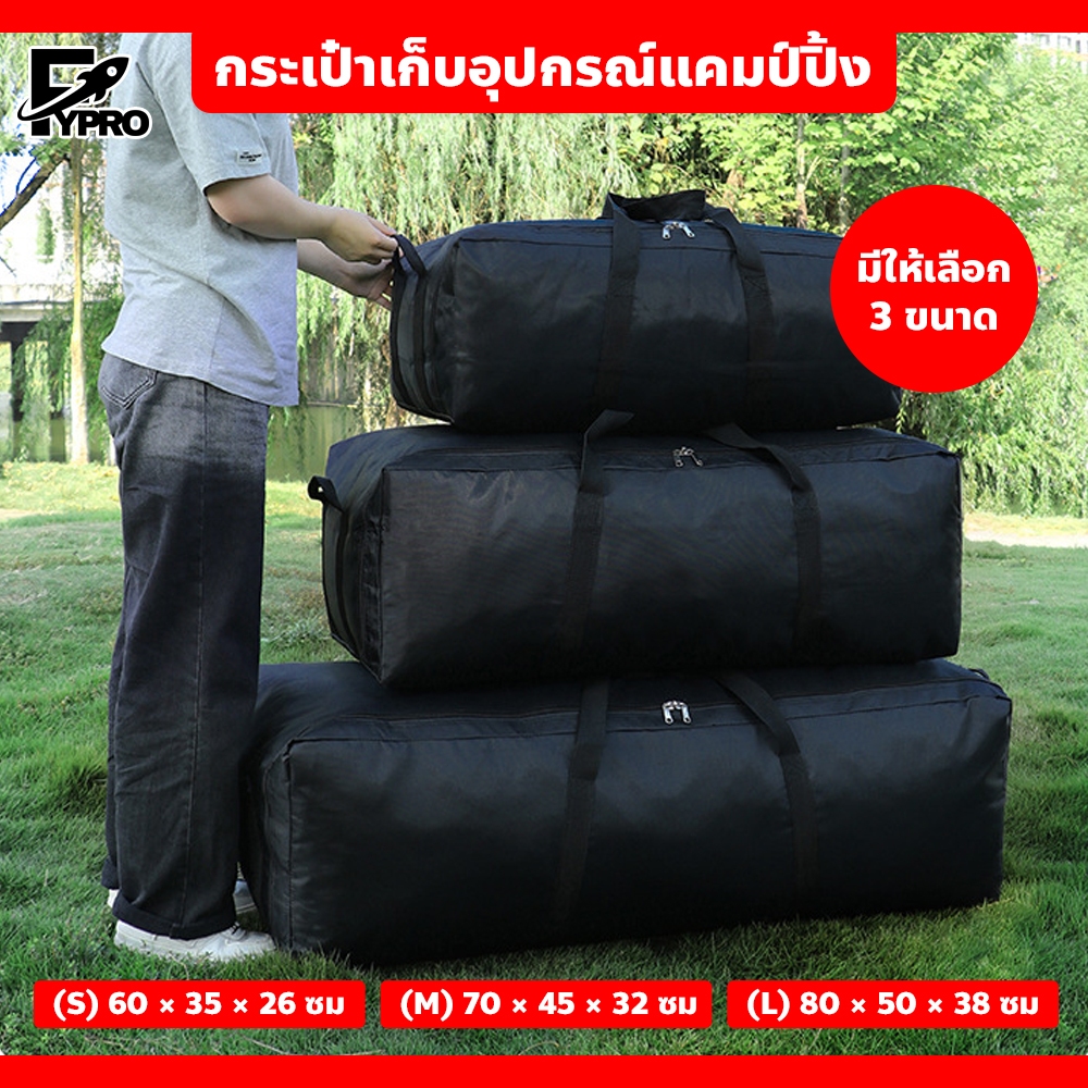 กระเป๋าเก็บอุปกรณ์ตั้งแคมป์ อเนกประสงค์  ขนาดใหญ่ กันน้ำ แข็งแรง พกพาง่าย ใช้งานสะดวก