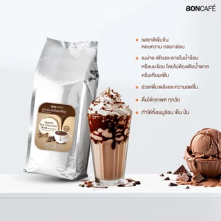 Boncafe - Bonchoco ช็อกโกแลตพร้อมชง | 1 kg (ถุงฟอยล์)
