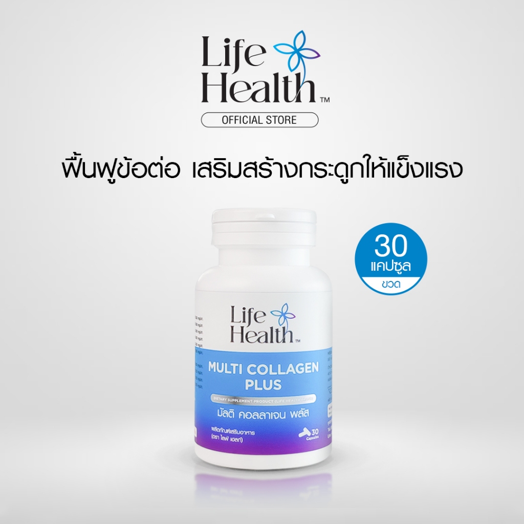 (1 ขวด) MULTI COLLAGEN PLUS มัลติ คอลลาเจน พลัส ผลิตภัณฑ์เสริมอาหาร ดูแลข้อต่อ กระดูก ให้แข็งแรง