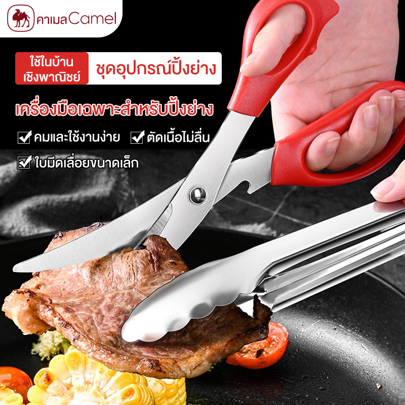 CAMEL ที่คีบอเนกประสงค์ ปิ้งย่าง BBQ Tongs สำหรับคีบเนื้อ คีบถ่าน ใช้ในครัวหรือกลางแจ้ง