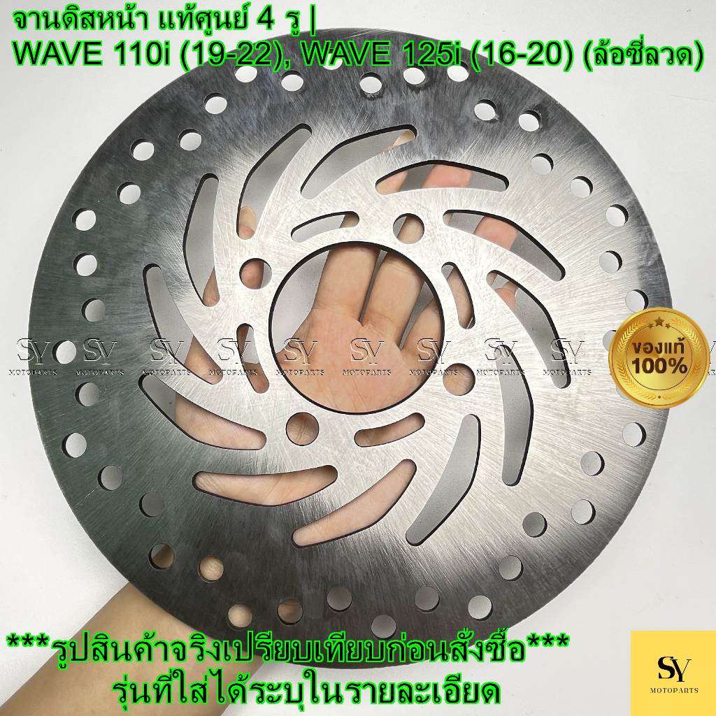 จานดิสหน้า แท้ศูนย์ HONDA (45251-K73-T61) 4 รู | WAVE 110i (19-22), WAVE 125i (16-20) (ล้อซี่ลวด)