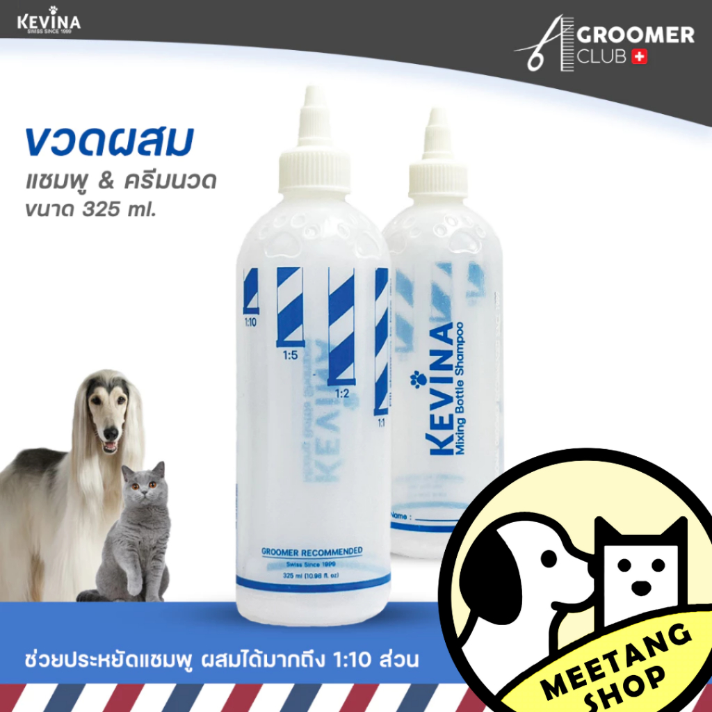 ขวดผสมแชมพูและครีมนวด KEVINA Mixing Bottle สำหรับสุนัขและแมว