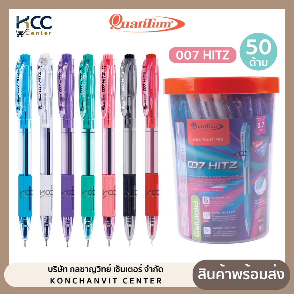 (50ด้าม/กระปุก) ปากกาลูกลื่น หัว 0.7 มม. หมึกน้ำเงิน/แดง/ดำ ควอนตั้ม 007 HITZ ด้