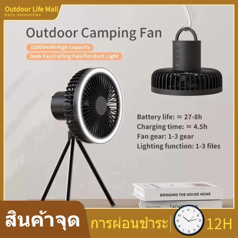🌞พร้อมส่ง🌞10000 mah พัดลมแคมป์ปิ้ง พัดลมตั้งโต๊ะ 3in1 พัดลม usb ปรับได้ 3 เกียร์ พัดลมพกพา USB พัดลมโคมไฟ
