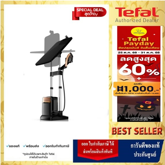 🔥TEFAL เตารีดแรงดันไอน้ำ แรงดันไอน้ำพลังสูง IXEO POWER All in one solution ด้ามจับหัวรีดแถบทอง รุ่น 