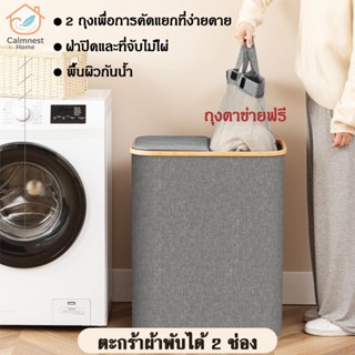 🌟ตะกร้าผ้า พับได้ ตะกร้าซักผ้า 2 ช่อง ความจุขนาดใหญ่ 140L มา…
