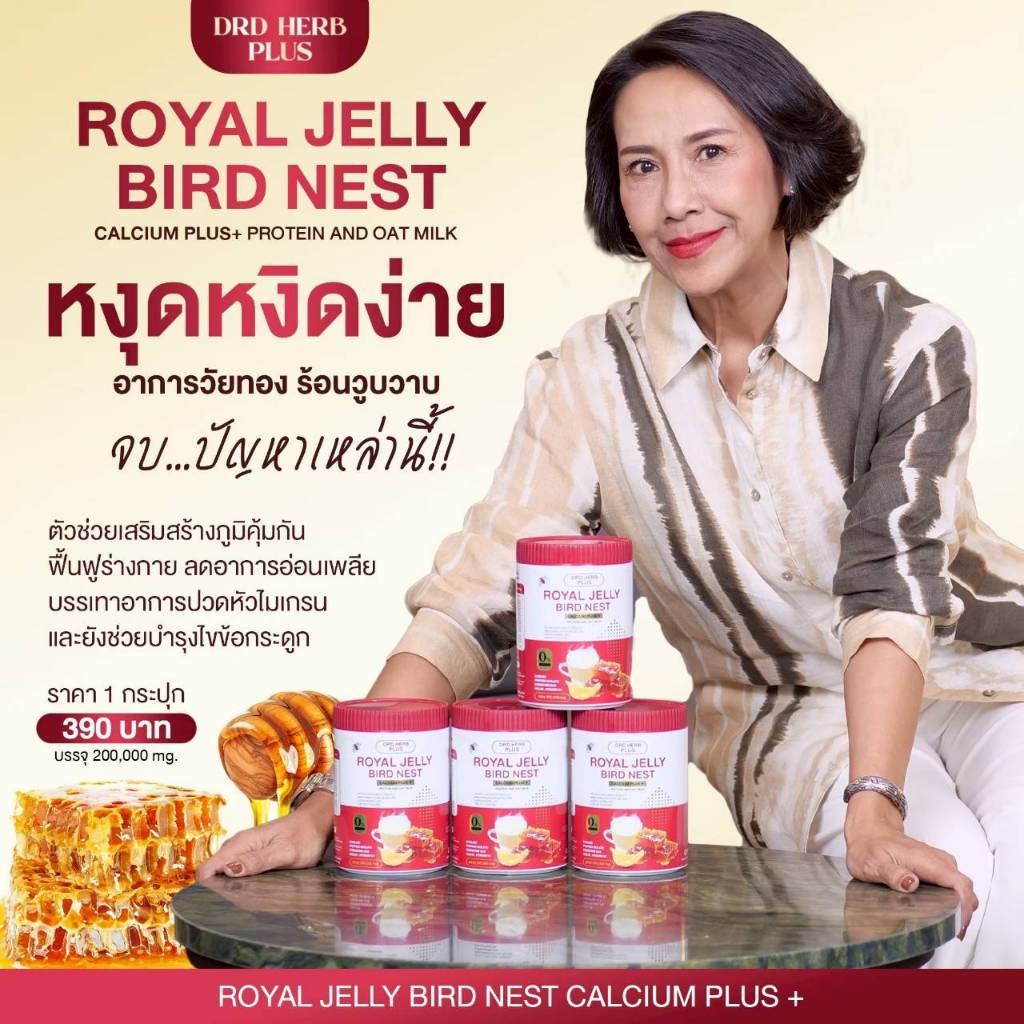 ** ส่งจากทม. แท้💯%(ปวดเข่า นอนไม่หลับ) แคลเซียม DRD HERB นมผึ้งรังนก