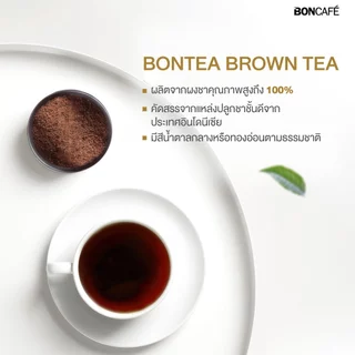 Boncafe - ชาใบบดละเอียด Bontea Brown Tea บอนที ชาบราวน์
