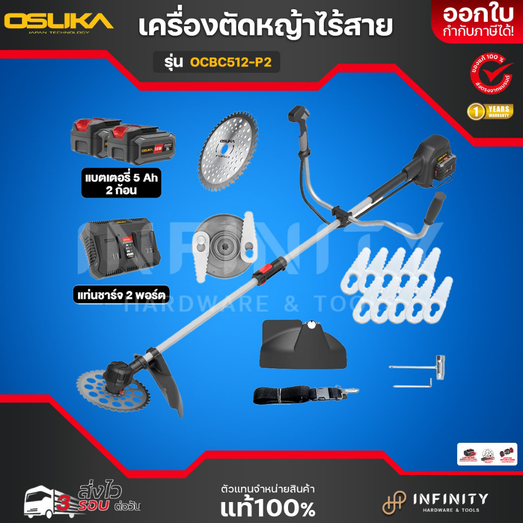 OSUKA เครื่องตัดหญ้าไร้สาย OCBC512-P2
