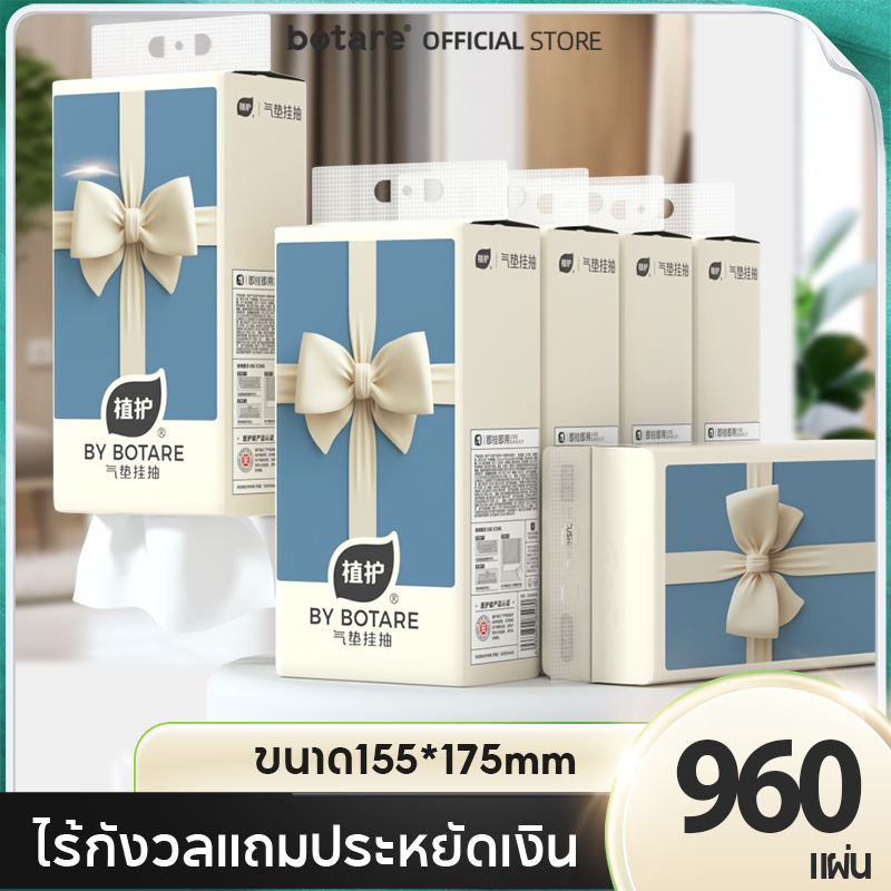 【18ห่อ】Botare GB/T 20808 Air Cushion ทิชชู่แบบดึงแขวนได้ ดีลักซ์ คอมฟอร์ท หนา 4 