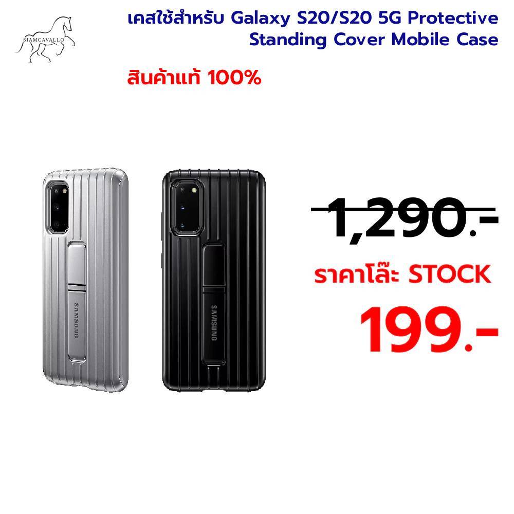 เคสใช้สำหรับ Galaxy S20/S20 5G Protective Standing Cover Mobile Case