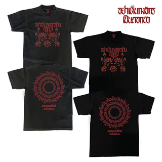 เสื้อยืดโอเวอร์ไซส์ลาย"อย่าเห็นกงจักรเป็นดอกบัว"ผ้าโคตรเทพใส่สบายไม่ร้อนไม่ยับไม่ย้วยทรงสวย