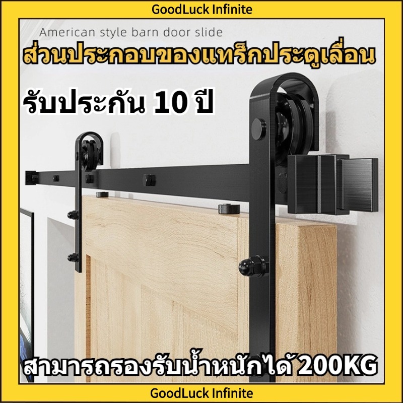 ชุดรางเลื่อนประตูสไลด์ รางประตู 5FT/6FT/6.6FT/8FTวัสดุเหล็กกล้าคาร์บอนสามารถรับน้ําหนักได้200กิโลกรัม รางประตูบานเลื่อน