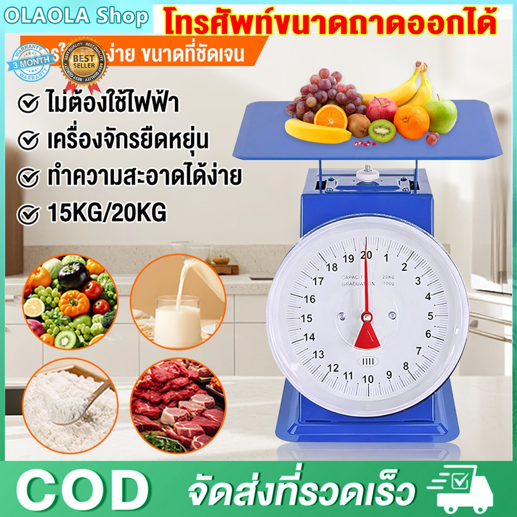 COD ตาชั่ง เครื่องชั่ง ขนาด 10/20 กิโล เครื่องชั่งอาหาร ตราชั่งอาหาร ตาชั่งสปริง ตาชั่งกิโล เครื่อง