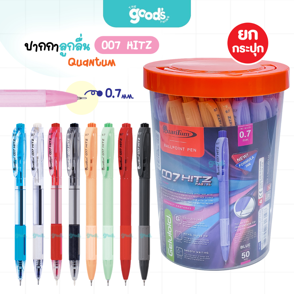 ปากกา Quantum รุ่น 007 HITZ ปากกาลูกลื่น ควอนตั้ม หัว0.7 มม. หมึกน้ำเงิน/แดง/ดำ (50ด้าม/กระปุก)