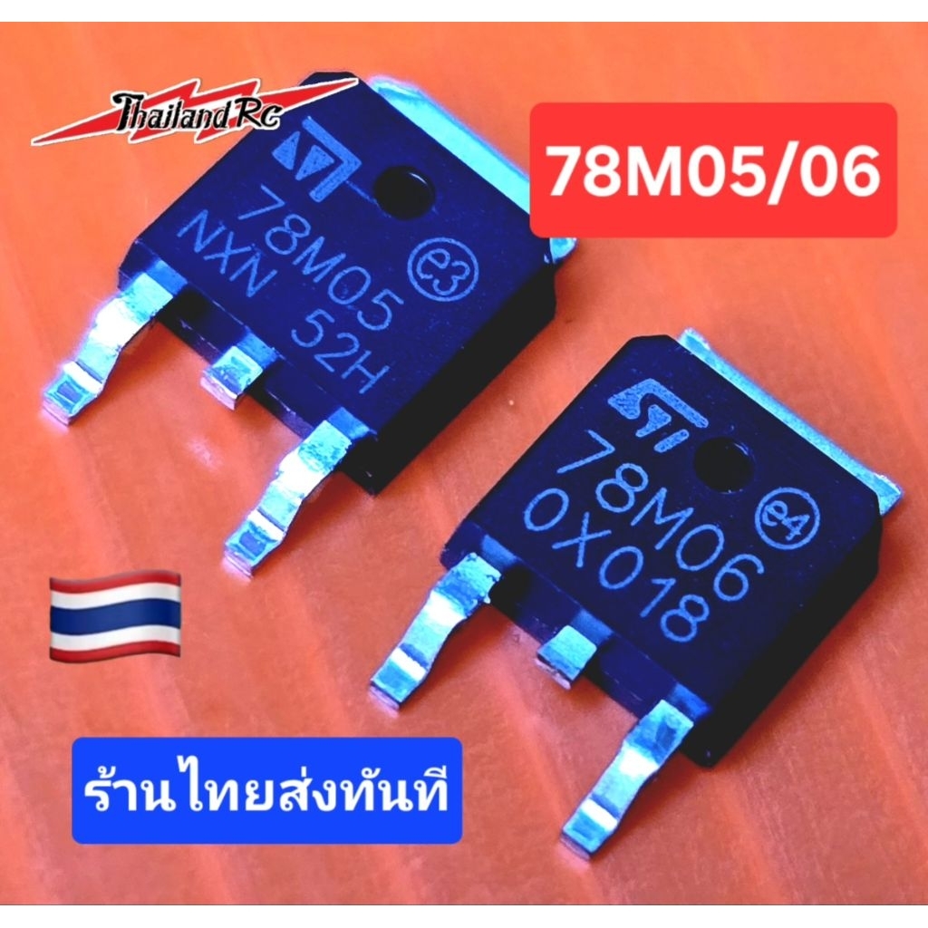 78M05/78M06 transistor regulator 5V. SMD
