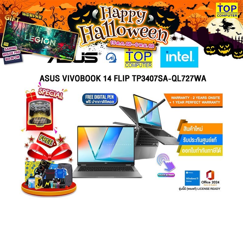 ASUS VIVOBOOK 14 FLIP TP3407SA-QL727WA /Ultra 7 258V/ประกัน 2 Years Onsite + 1 Year Perfect warranty