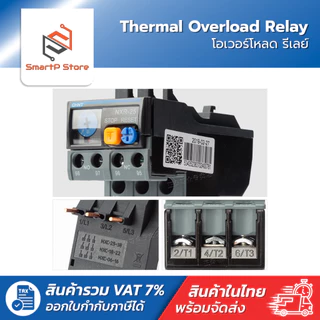 CHINT โอเวอร์โหลดรีเลย์ Thermal Overload Relay รุ่น NXR-25, NXR-38