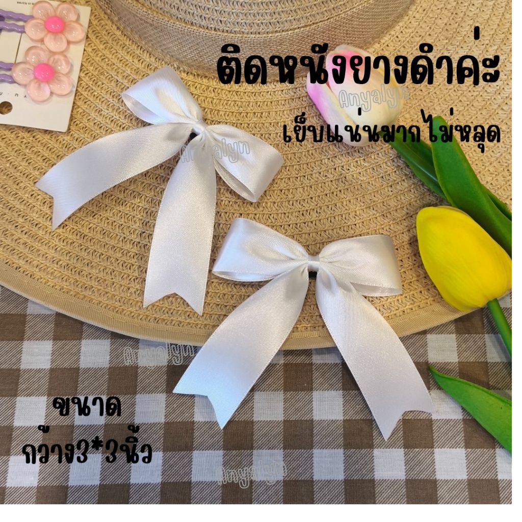 โบว์นักเรียนแบบA+1