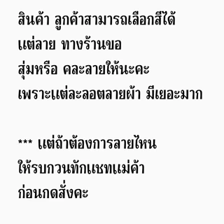 ผ้าถุง ทอบ้านไร่แท้ ขนาด 1.8 เมตร เย็บเรียบร้อยพร้อมนุ้งได้เลย