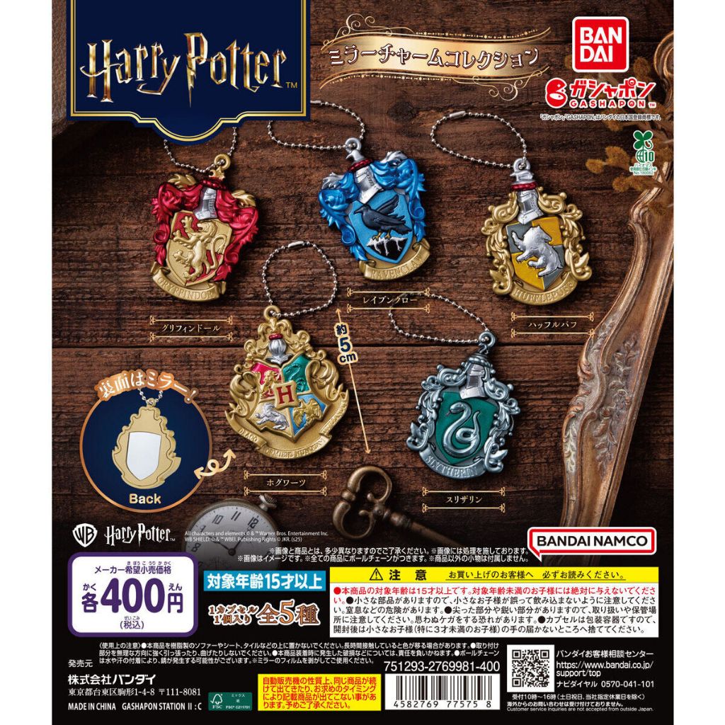 Harry Potter Mirror Charm Collection กาชาปอง BANDAI แฮร์รี่ พอตเตอร์ HarryPotter gashapon keychain พวงกุญแจ