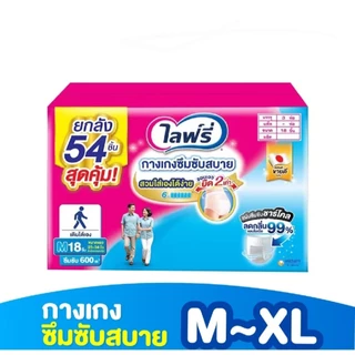 Lifree ไลฟ์รี่ ผ้าอ้อมผู้ใหญ่ กางเกงซึมซับสบาย ไซส์ M - XL ยกลัง 3 แพ็ค