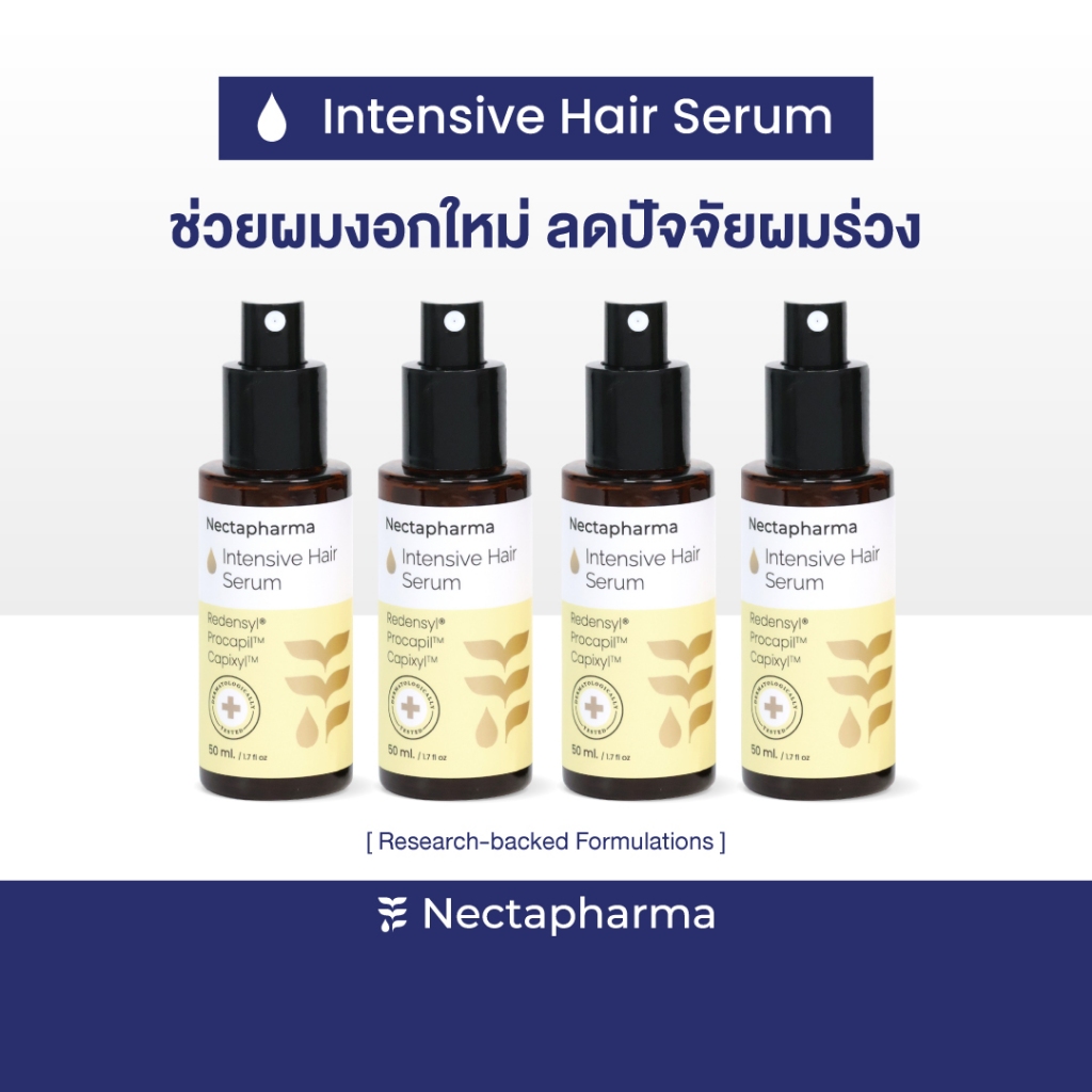 [4 ขวด] Intensive Hair Serum เซรั่มลดผมร่วง ผมบาง เพิ่มผมใหม่ จาก Nectapharma ใส่ Redensyl Procapil Capixyl