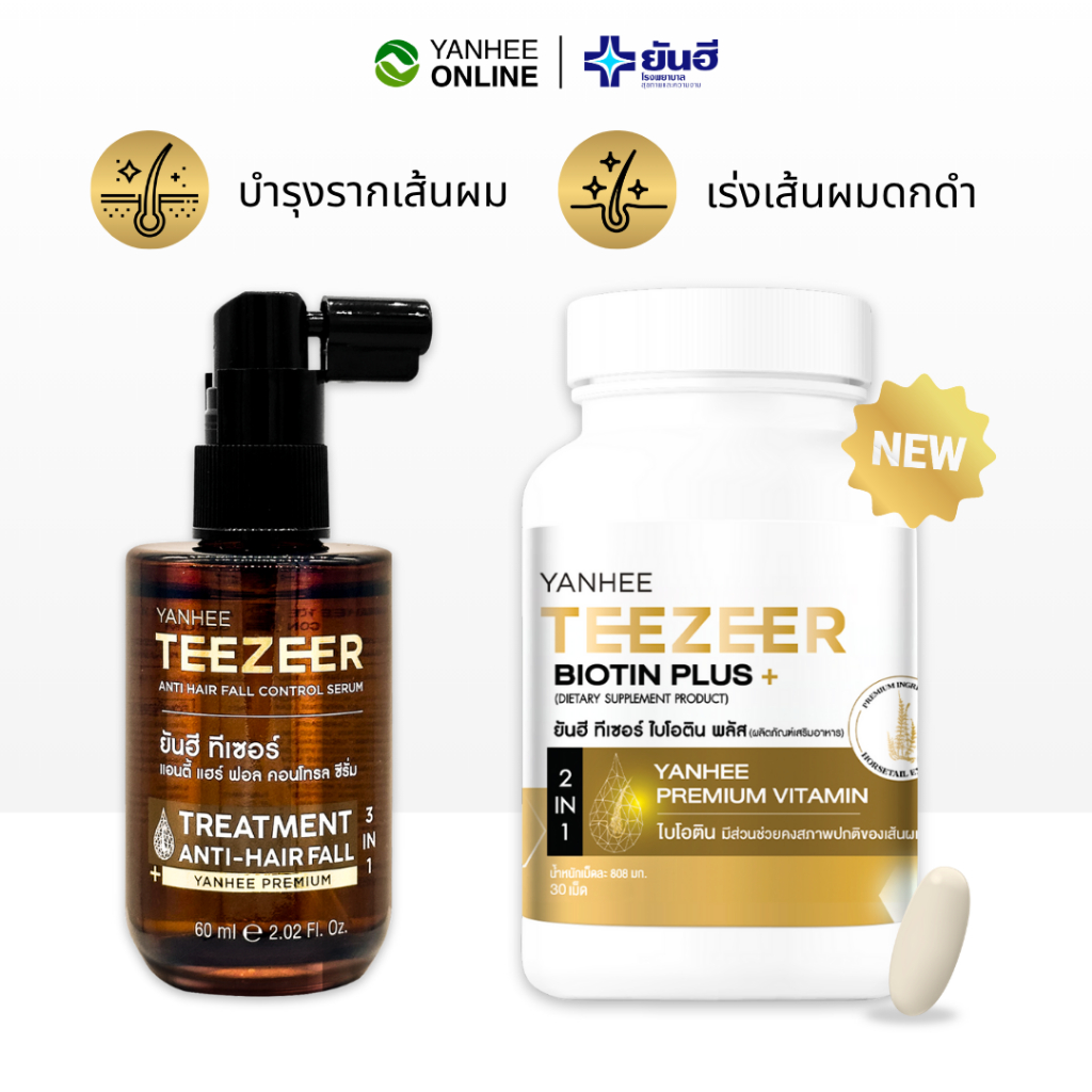 SET YANHEE TEEZEER SERUM + BIOTIN ยันฮี ทีเซอร์ เซรั่ม + ไบโอติน ซิงก์ วิตามิน บำรุงผม รากผม แข็งแรง