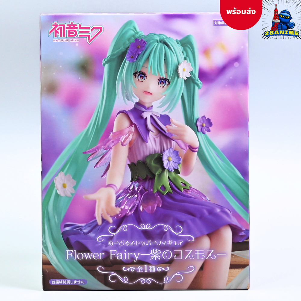 (พร้อมส่ง) Hatsune Miku - Noodle Stopper Figure - Flower Fairy Purple Cosmos (FuRyu)