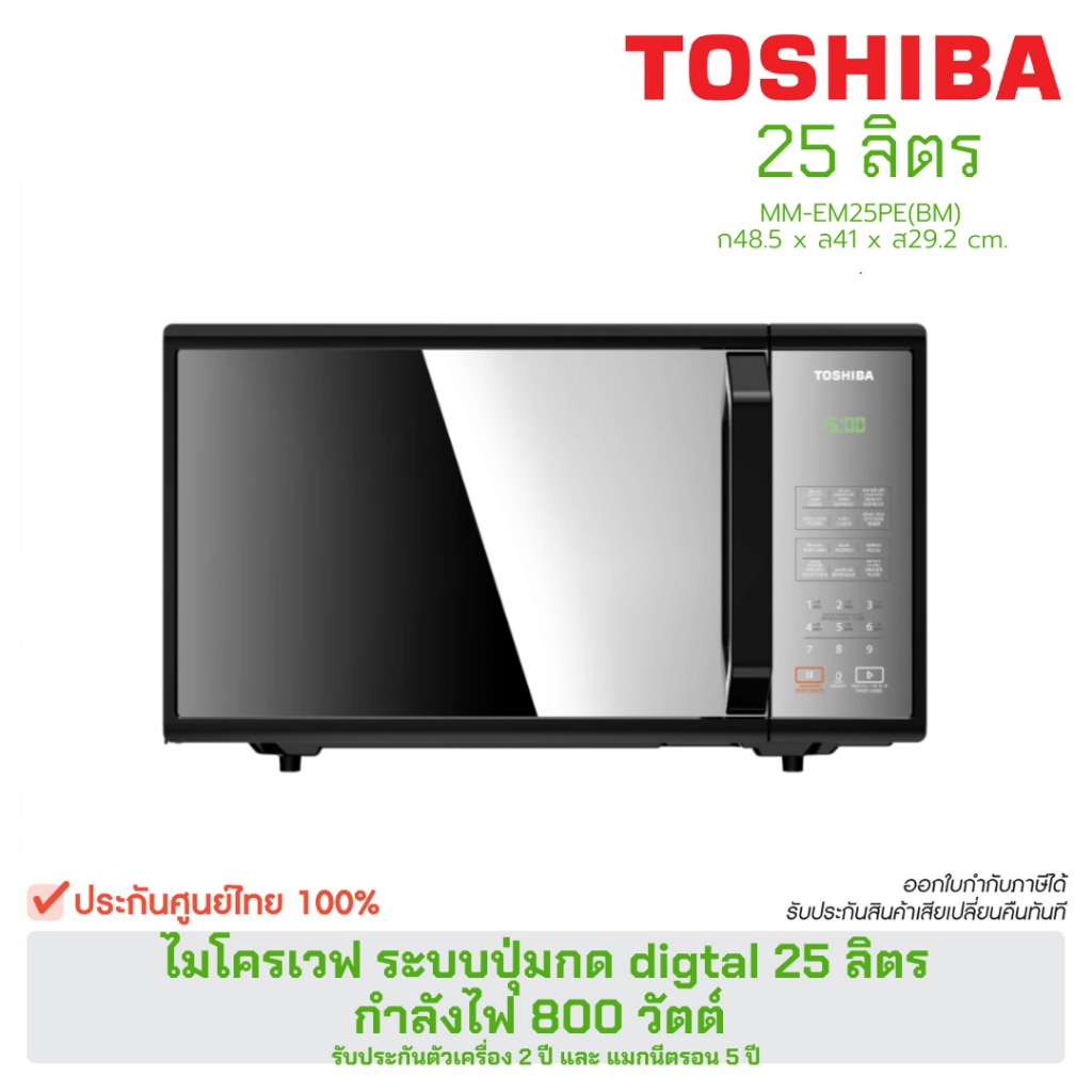 Toshiba เตาไมโครเวฟ MM-EM25PE(BM)