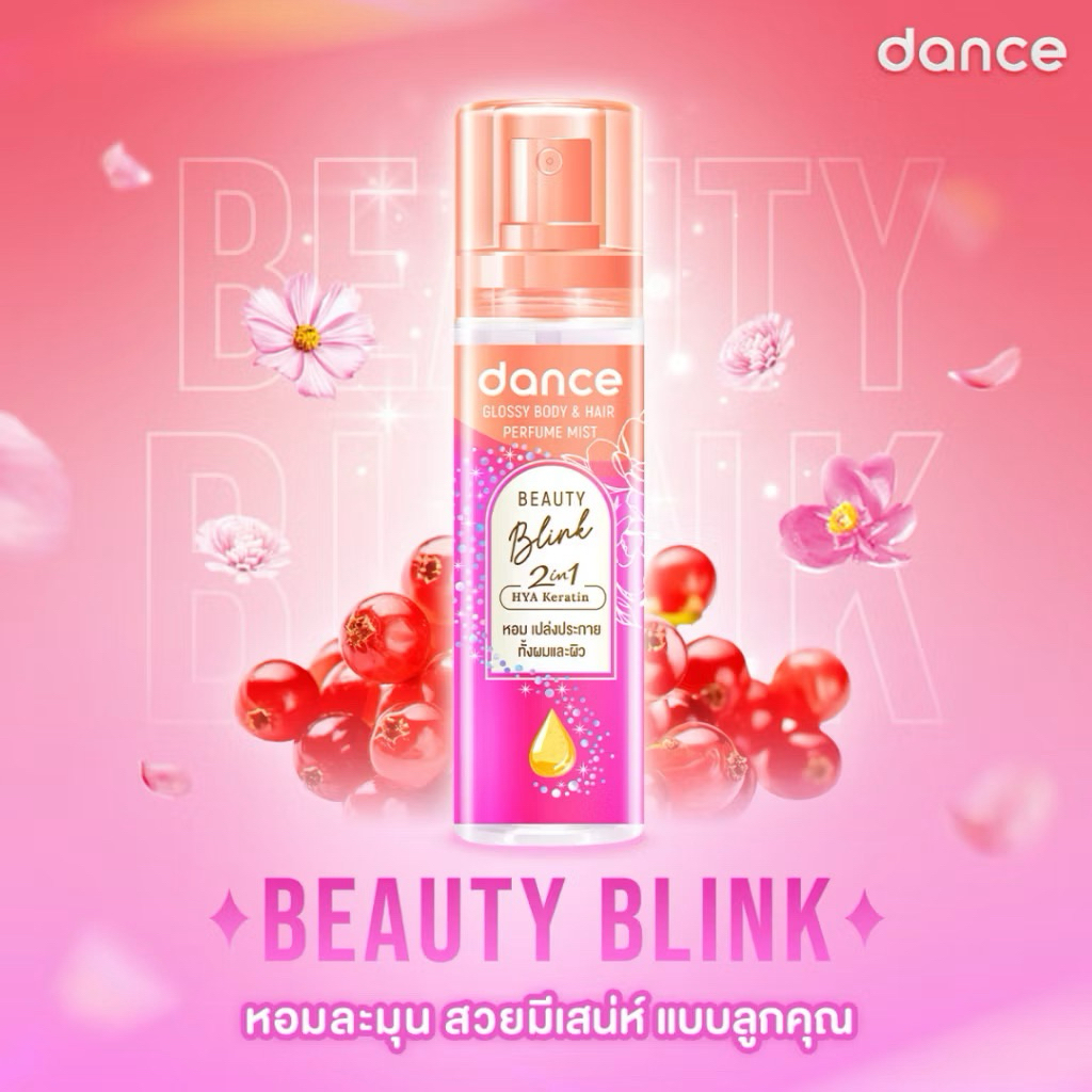 DANCE GLOSSY BODY&HAIR น้ำหอม 2IN1น้ำหอมผิวกาย และผม 1ขวดใหญ่ (80mL) สีชมพู