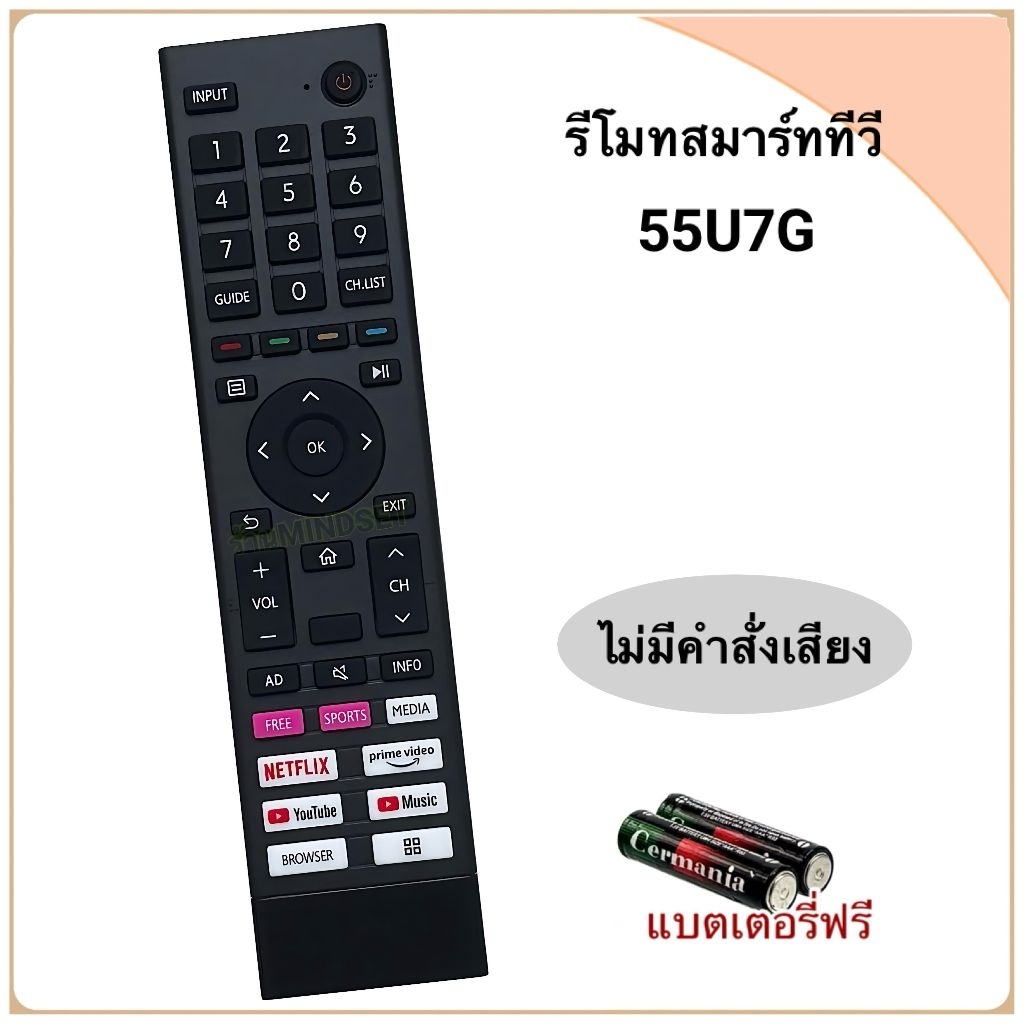 รีโมทสมาร์ททีวี Smart TV ยี่ห้อ Hisense ไฮเซ่นส์ รุ่น 55U7G (4K) 70A6100H[ไม่มีคำสั่งเสียง]